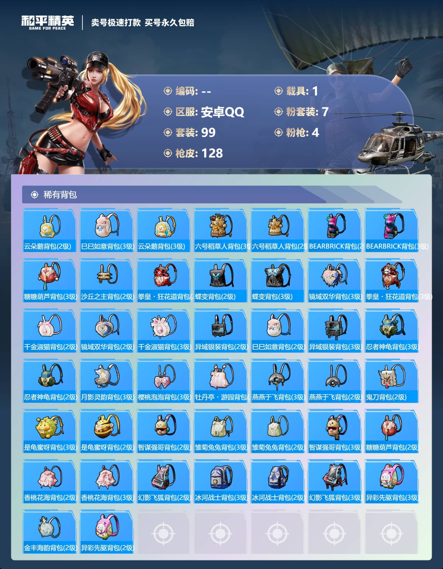 HPQM3313523和平精英账号详情图7 HPQM3313523和平精英账号详情图7