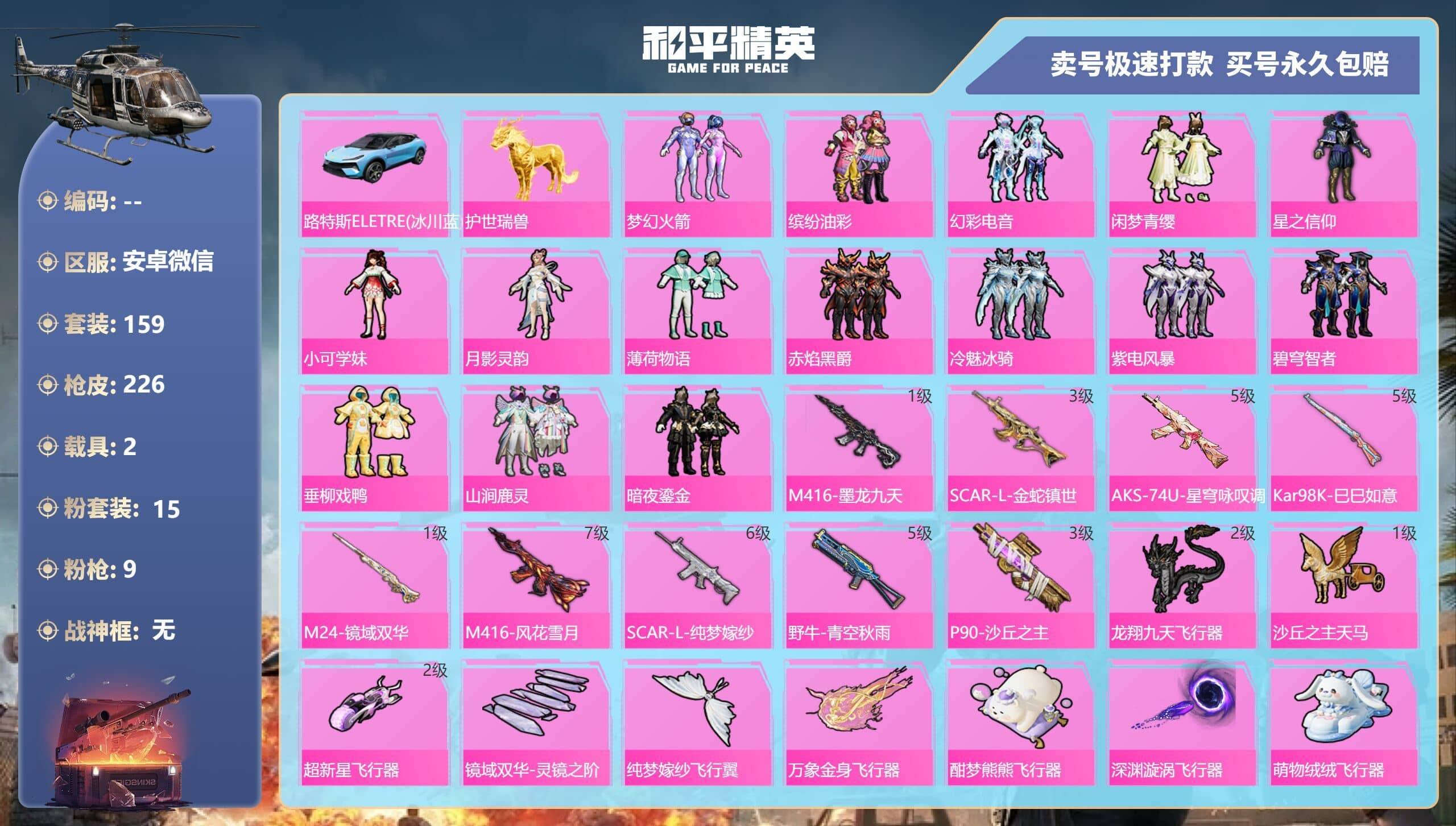 HPQM3313524和平精英账号详情图4 HPQM3313524和平精英账号详情图4