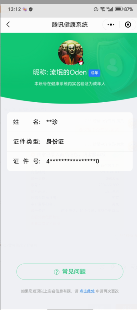 SMCW35532使命召唤手游账号详情图7
