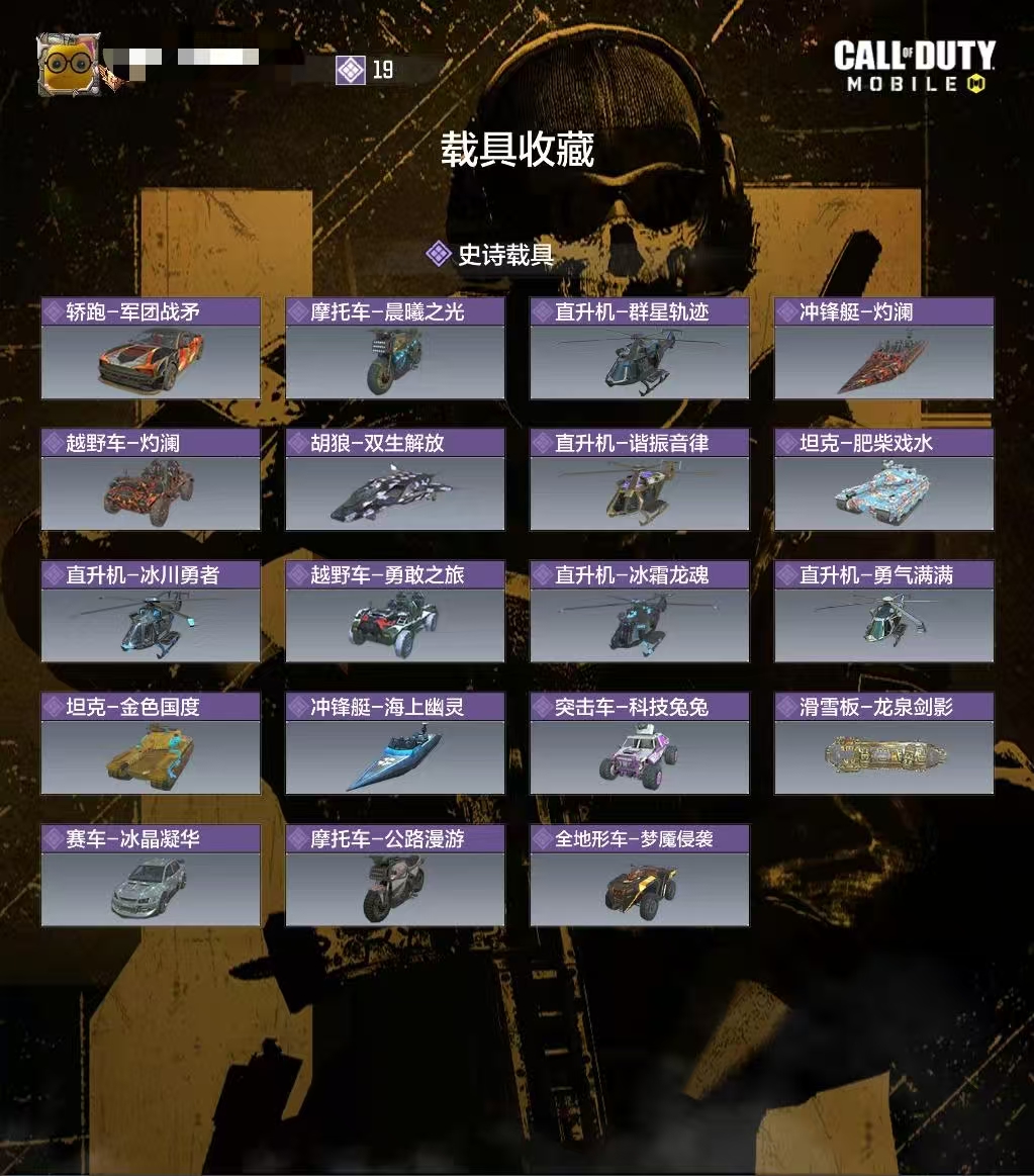 SMCW35535使命召唤手游账号详情图2
