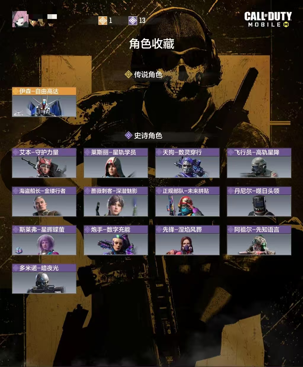 SMCW35549使命召唤手游账号详情图2