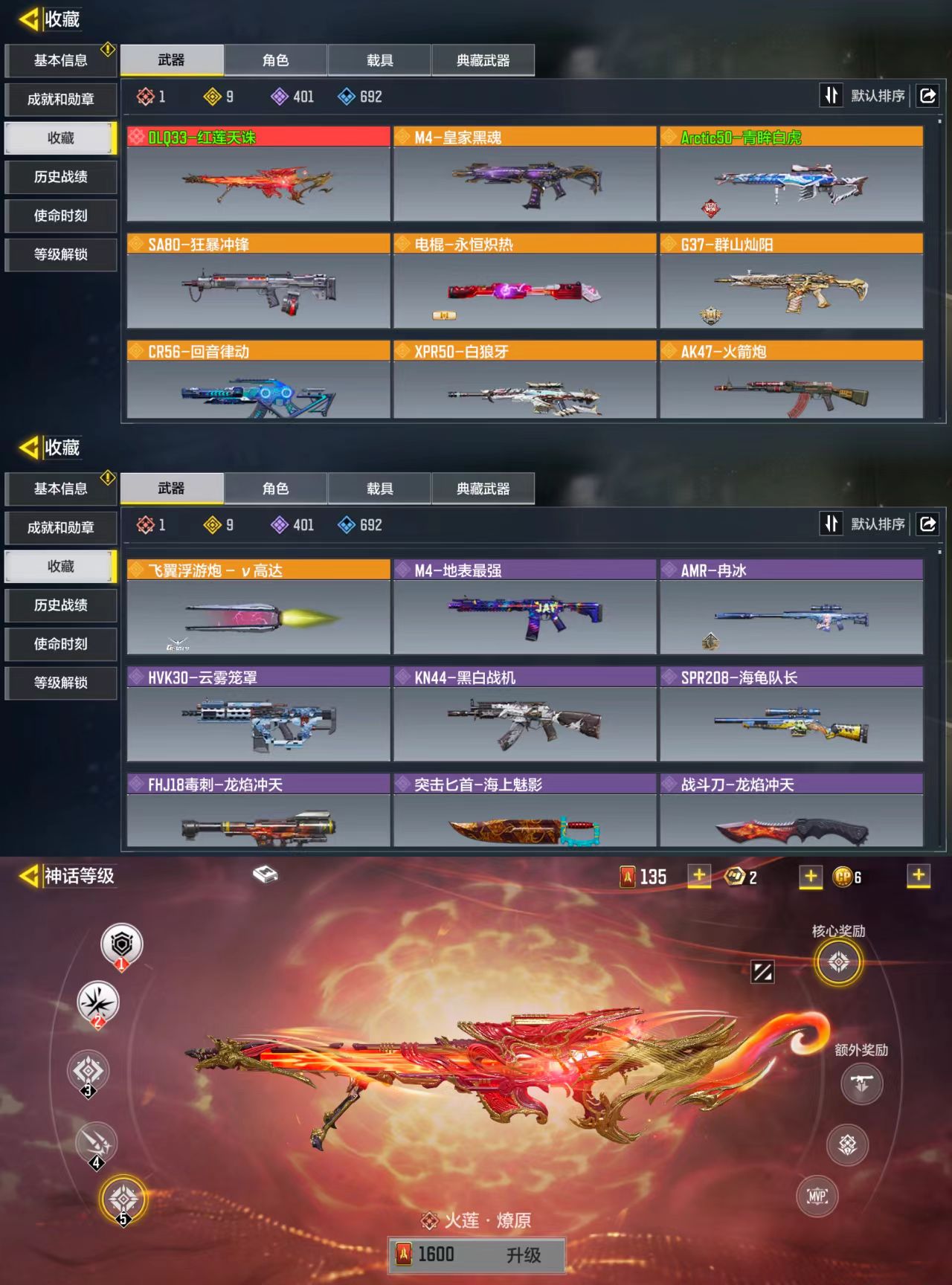 使命召唤手游账号安卓QQ[10329881]可二次1红9橙红莲天诛青眸白虎白狼牙高达电棍