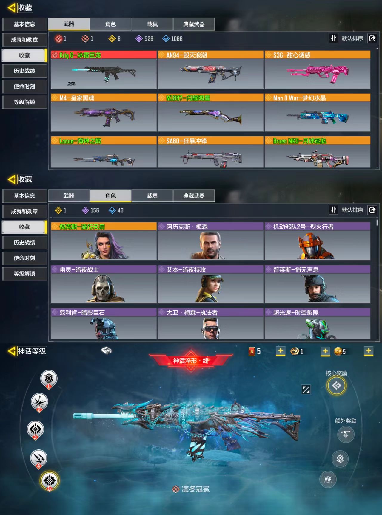 使命召唤手游账号安卓QQ[10330058]可二次1红1满8橙冰霜巨龙海神之戟闪耀明星倪克斯梦幻水晶