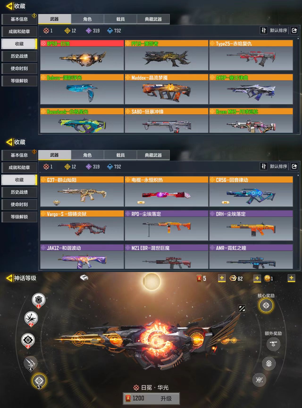 使命召唤手游账号安卓QQ[10330090]可二次1红12橙日蚀塞壬律曲蔑视者晶流梦魇月球巡航