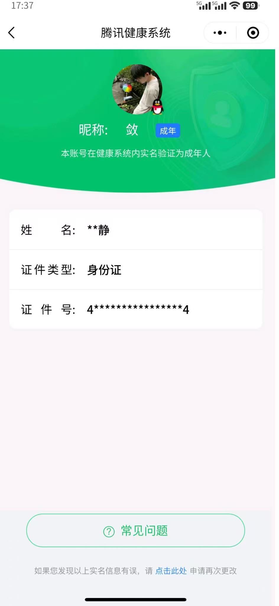 SMCW35558使命召唤手游账号详情图6