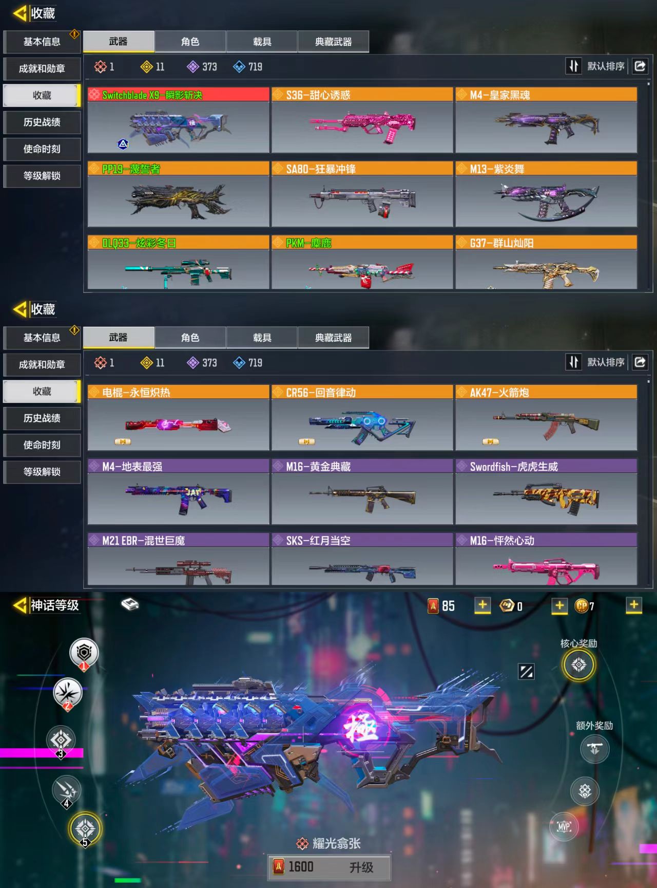 使命召唤手游账号安卓QQ[10330363]可二次1红11橙瞬影斩决圣诞狙紫炎舞麋鹿蔑视者