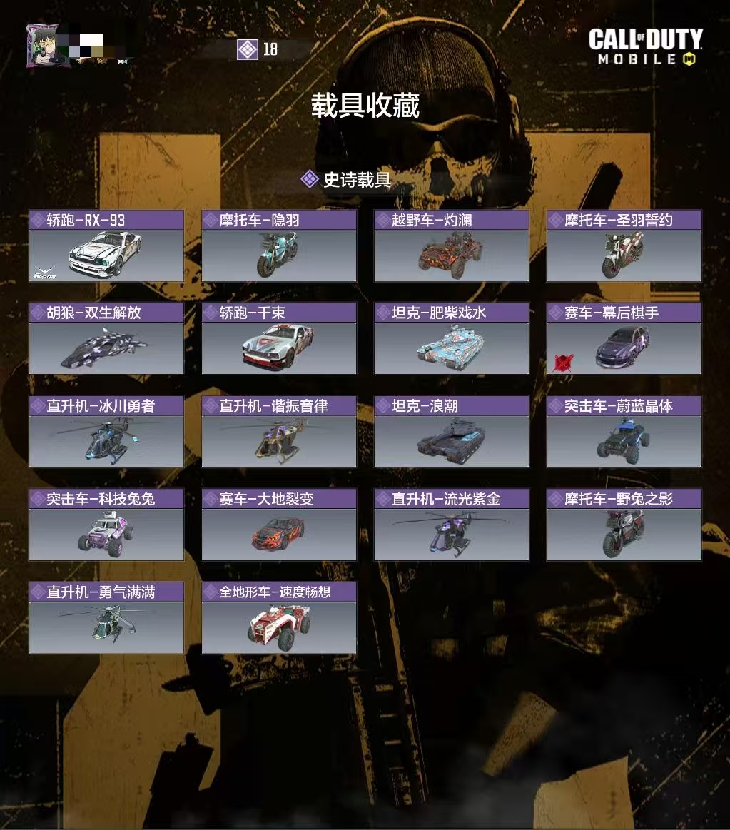 SMCW35563使命召唤手游账号详情图2