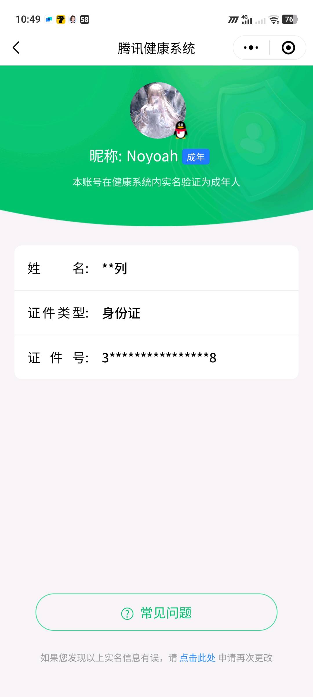 SMCW35566使命召唤手游账号详情图6