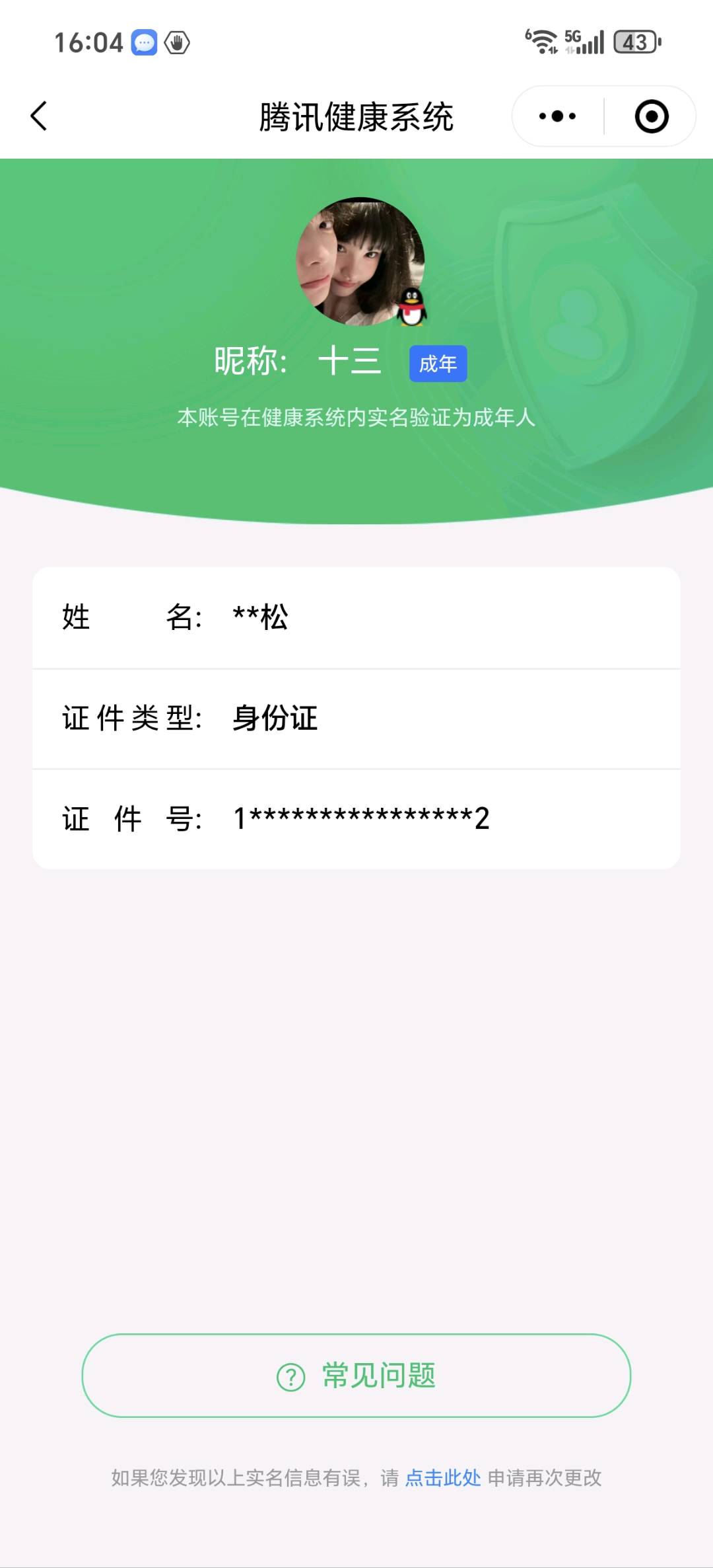 SMCW35567使命召唤手游账号详情图6