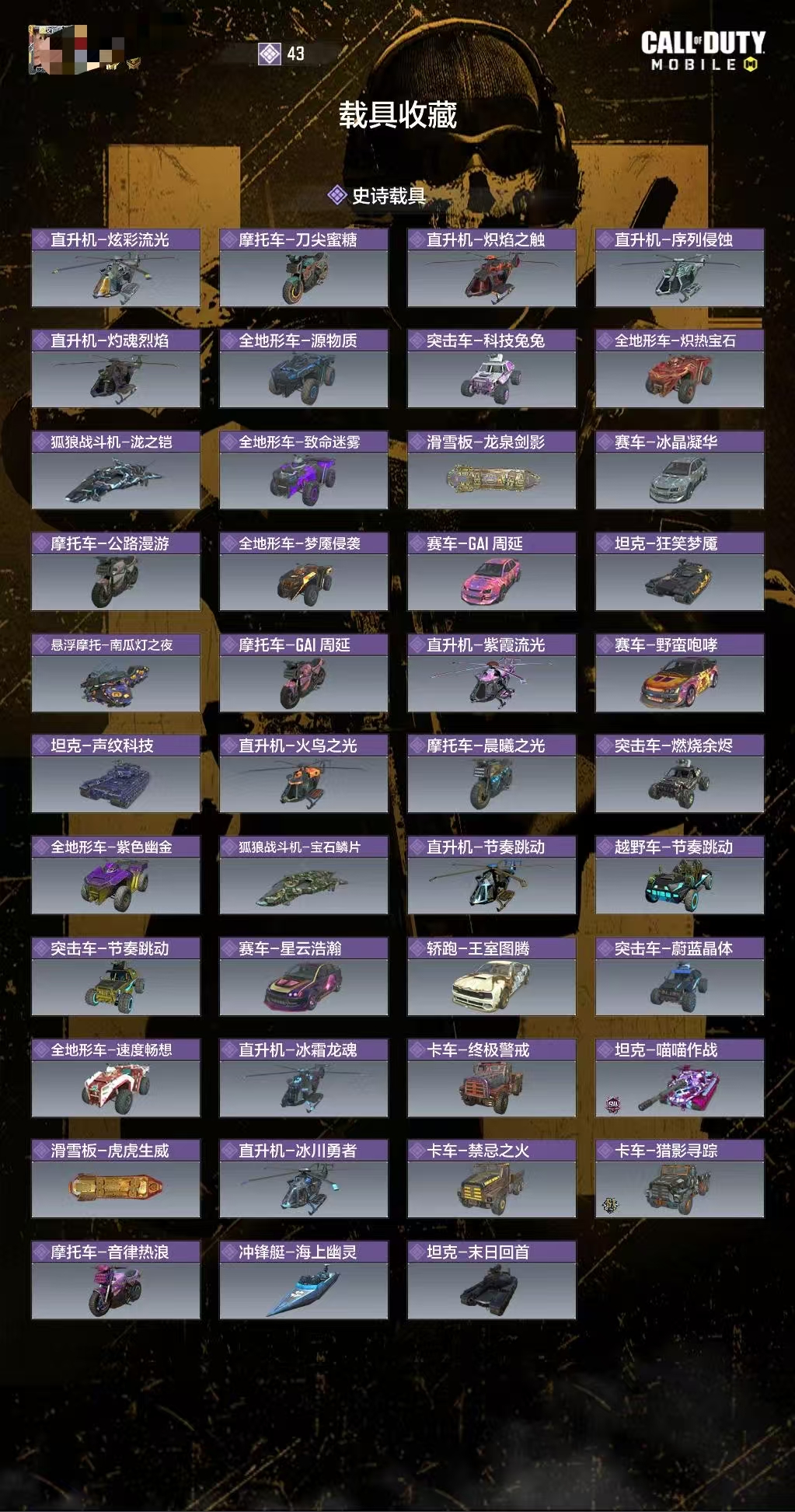 SMCW35567使命召唤手游账号详情图2