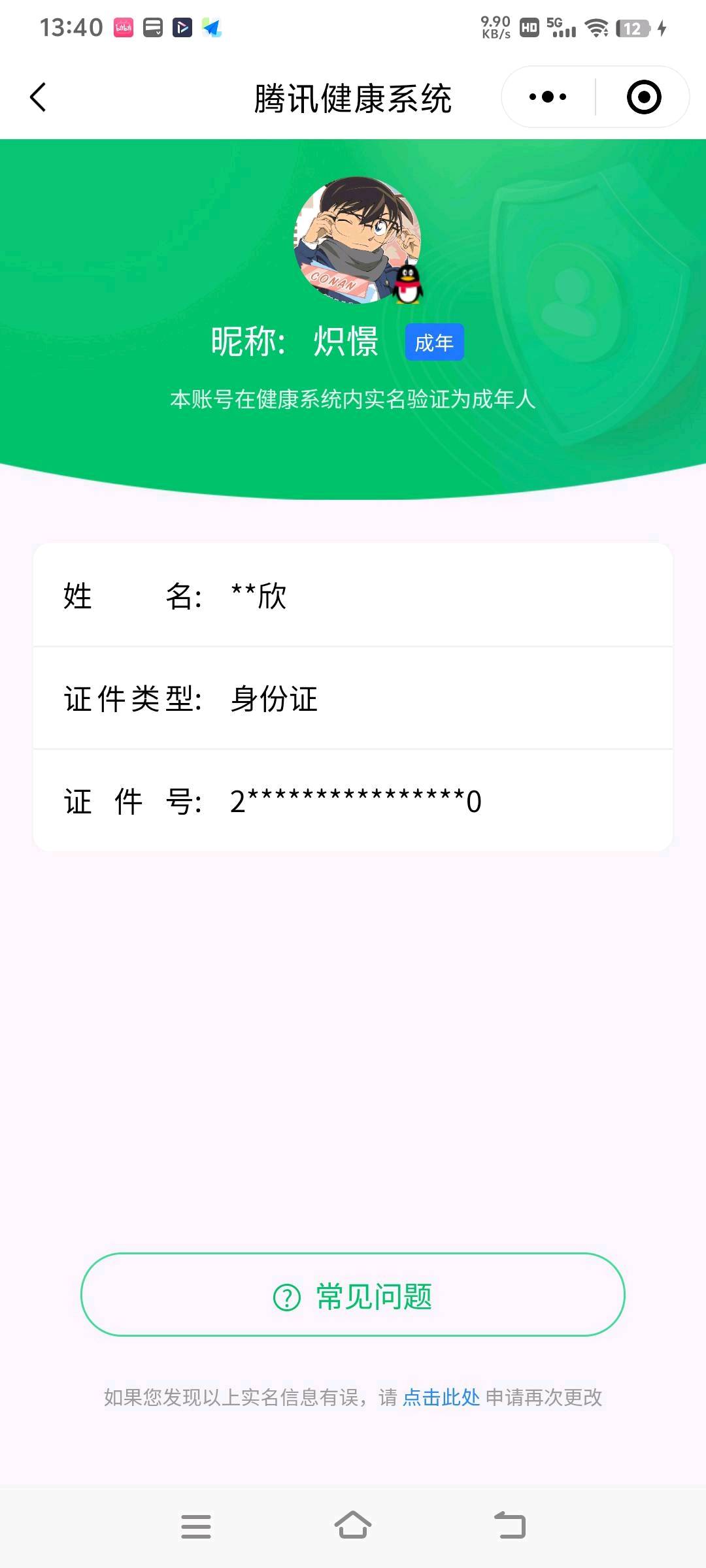 SMCW35573使命召唤手游账号详情图6