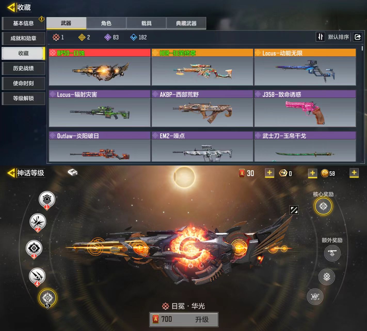 使命召唤手游账号安卓QQ[10330693]可二次1红2橙日蚀动能无限