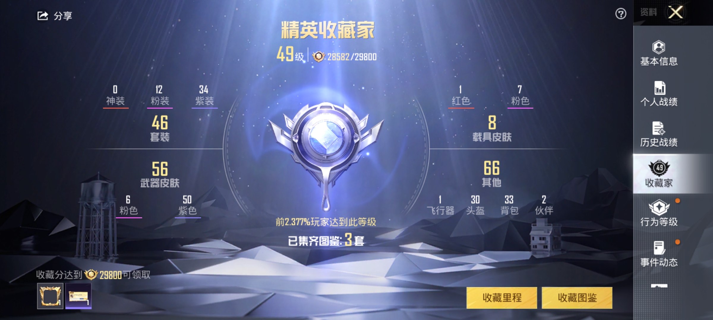 HPCMW3307507和平精英账号详情图3