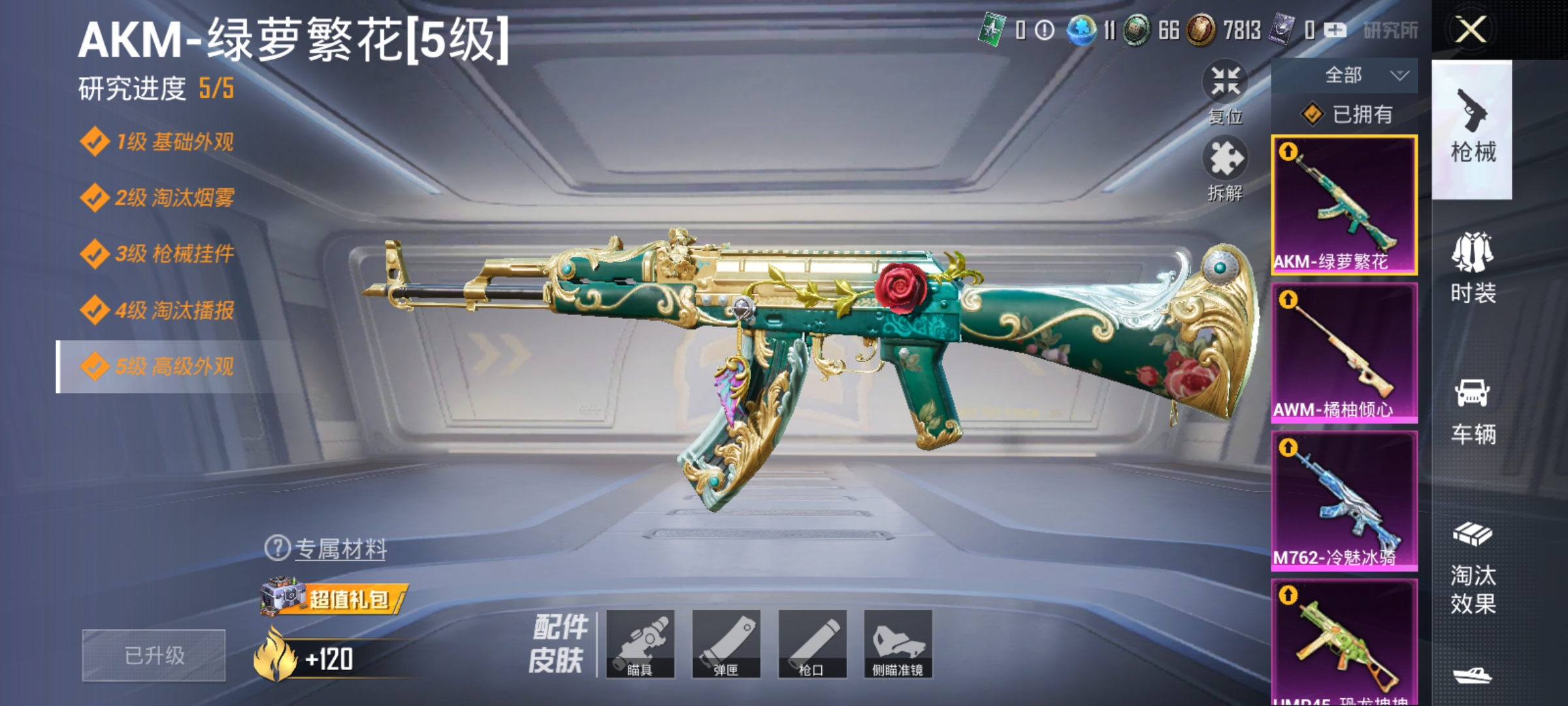 HPCMW3307507和平精英账号详情图5
