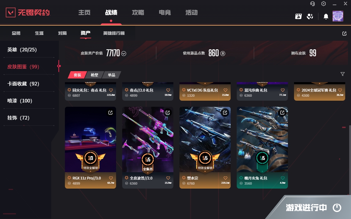 WWQYYH313331无畏契约账号详情图20