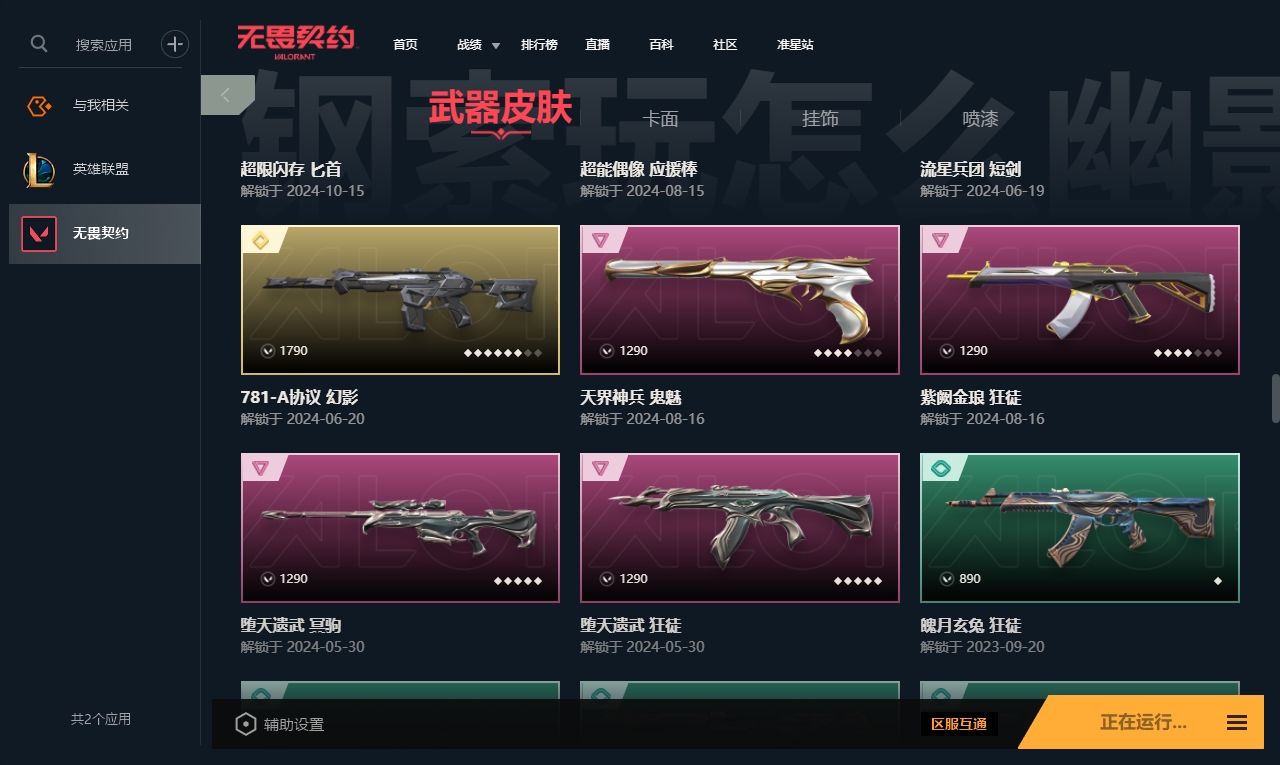 WWQYYH313331无畏契约账号详情图10