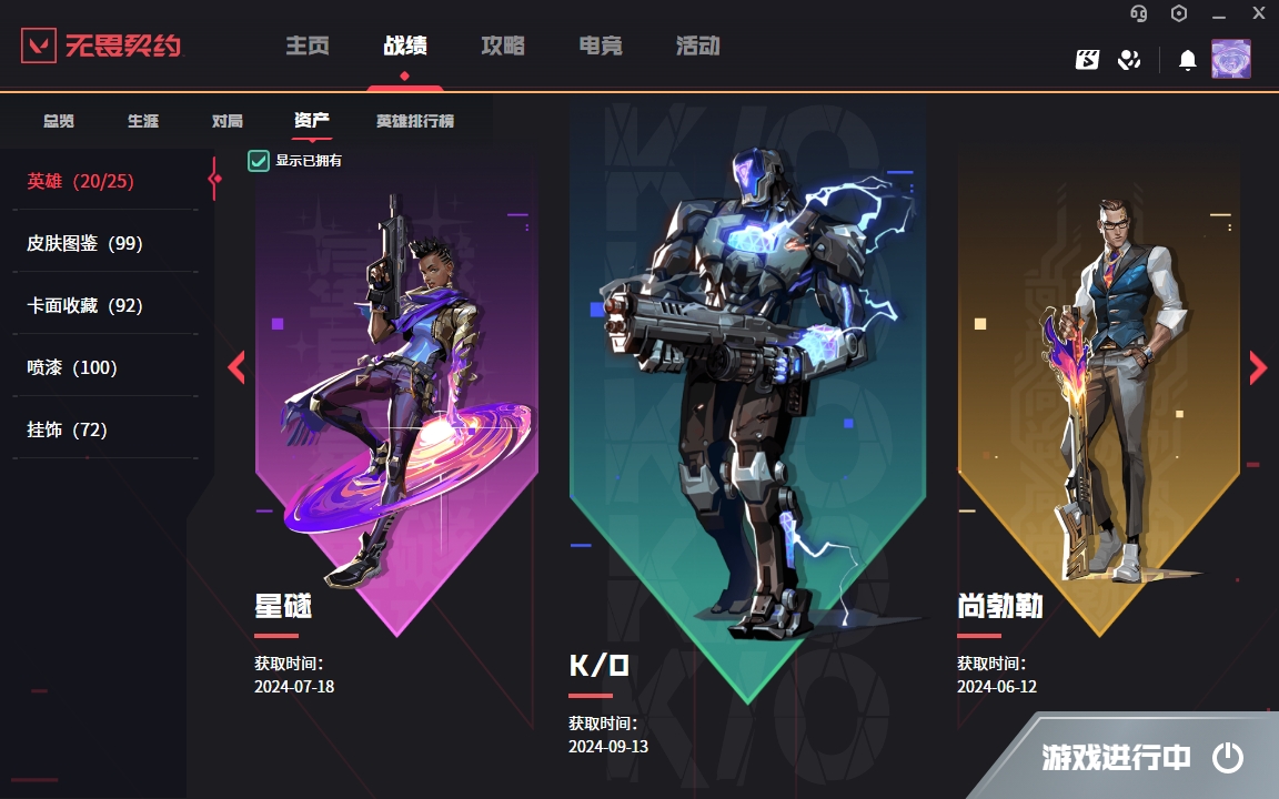 WWQYYH313331无畏契约账号详情图15