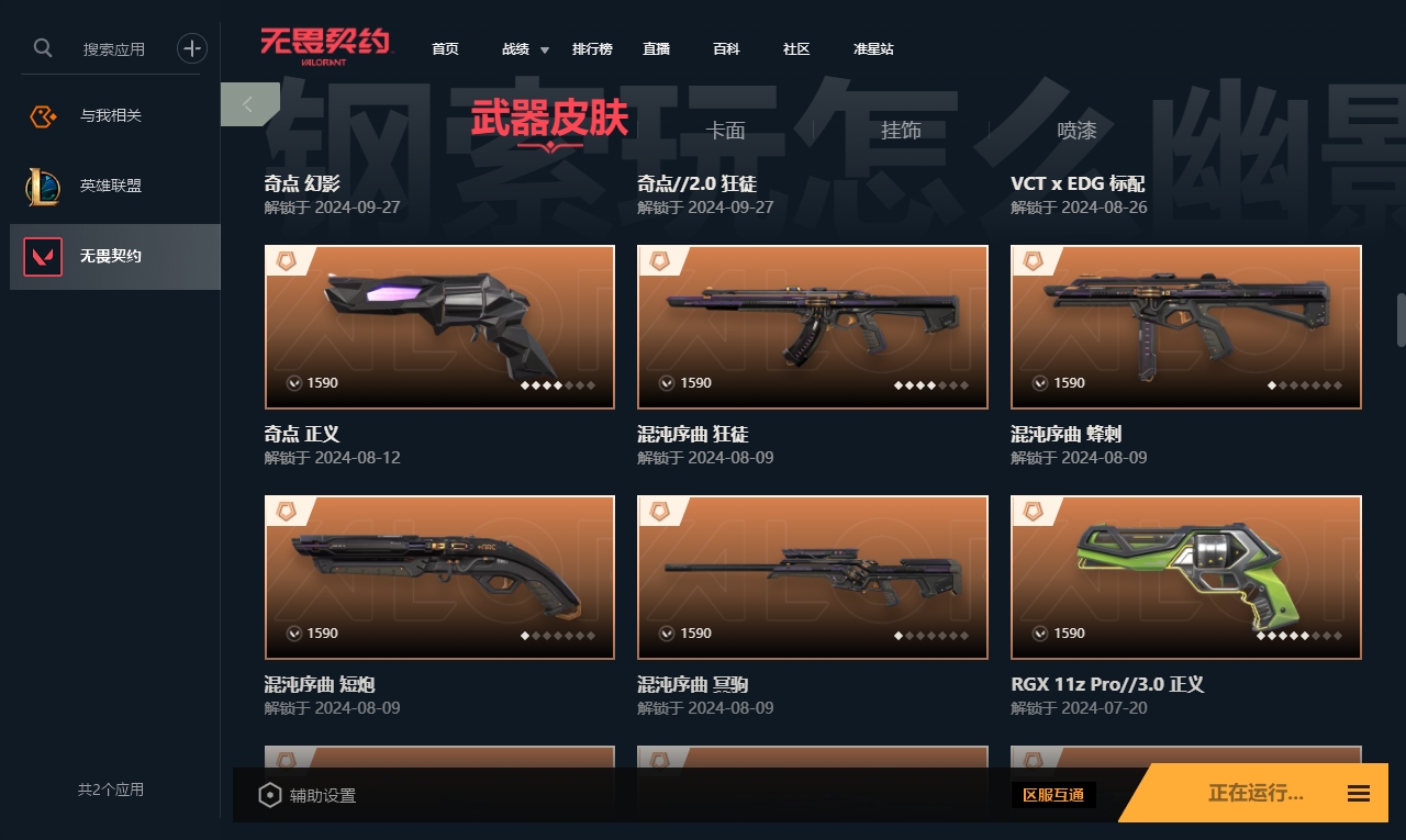 WWQYYH313331无畏契约账号详情图7