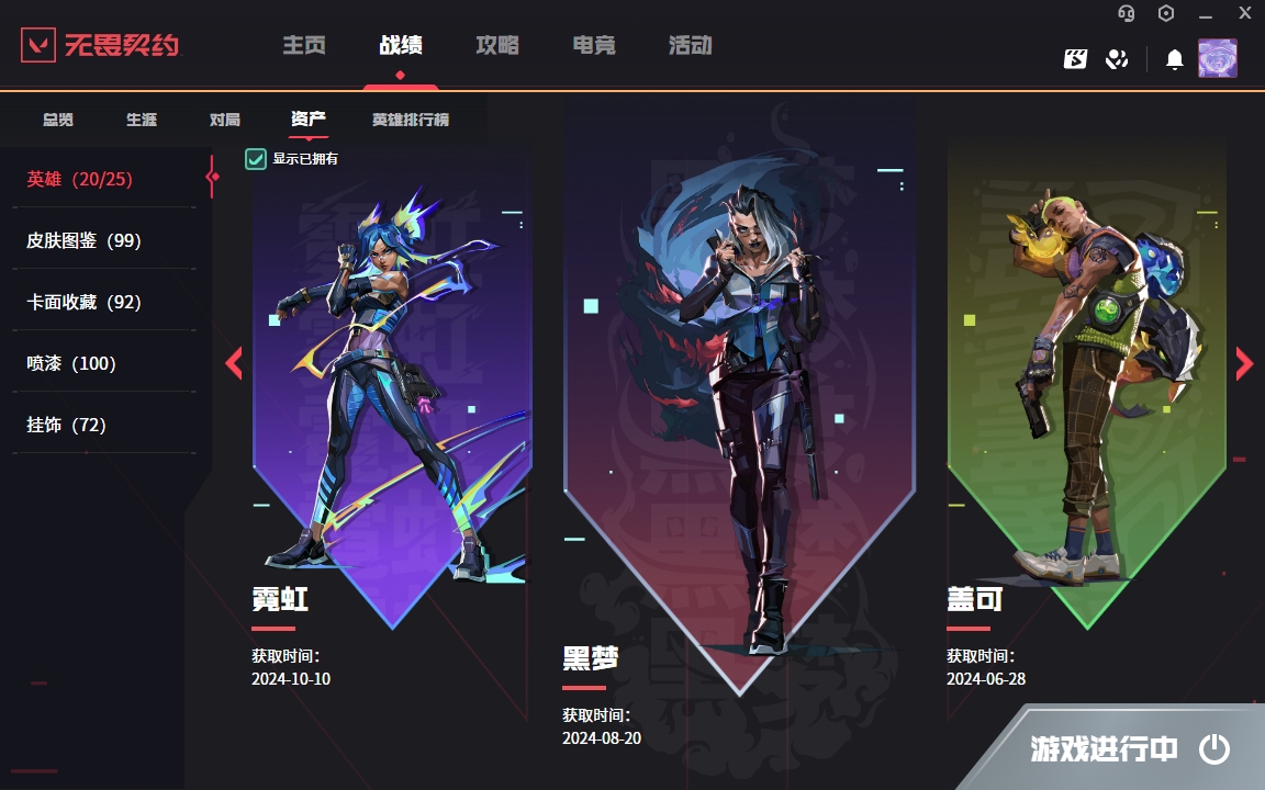 WWQYYH313331无畏契约账号详情图16