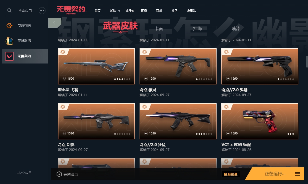 WWQYYH313331无畏契约账号详情图6