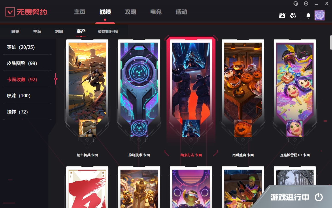 WWQYYH313331无畏契约账号详情图22
