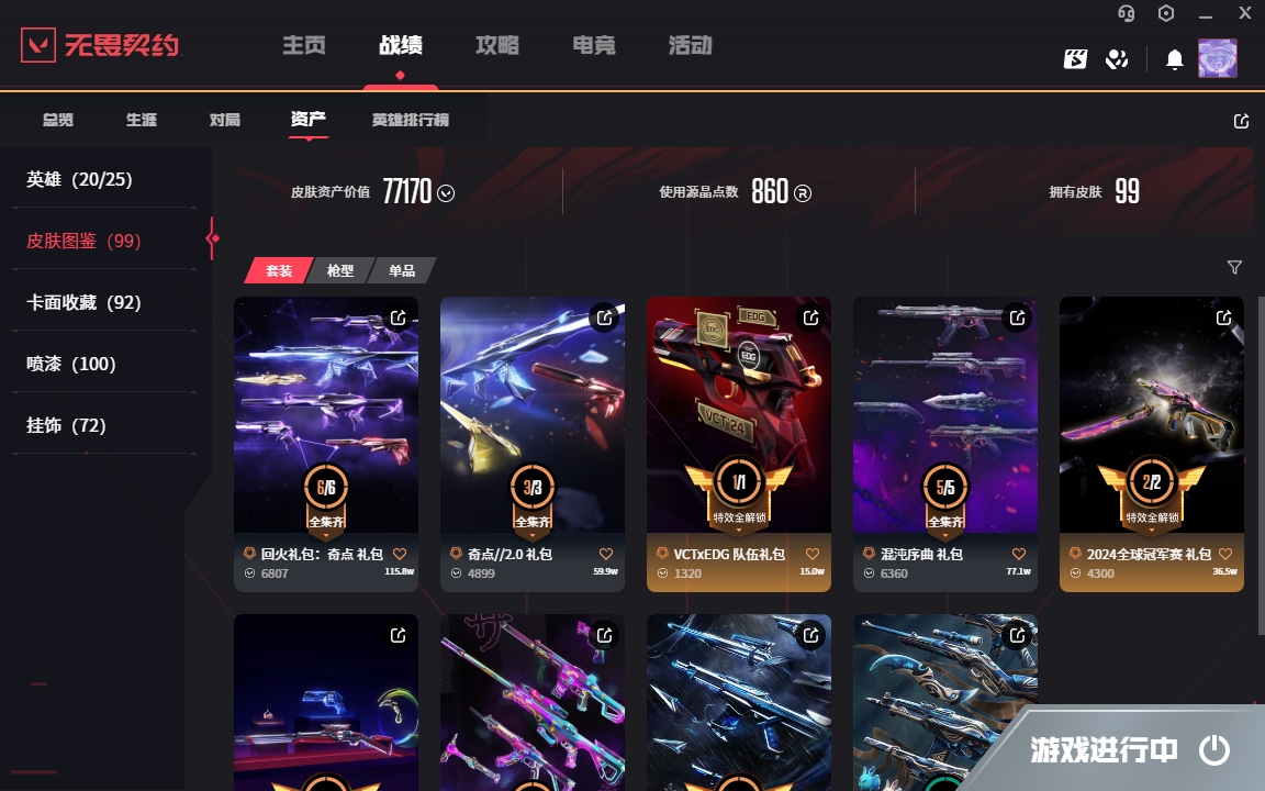 WWQYYH313331无畏契约账号详情图21