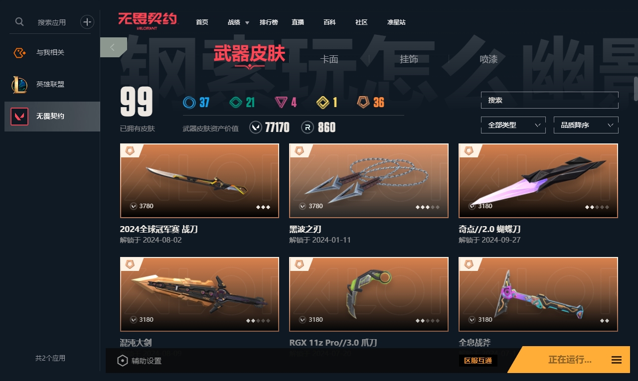 WWQYYH313331无畏契约账号详情图4