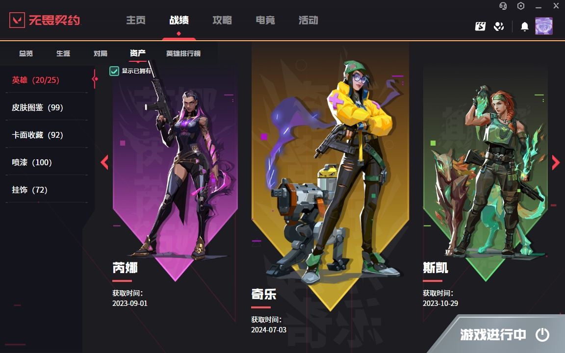 WWQYYH313331无畏契约账号详情图14