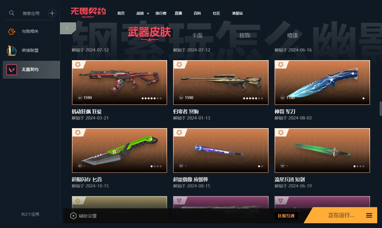 WWQYYH313331无畏契约账号详情图9