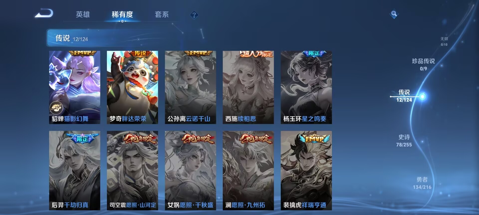 WZDN3219817王者荣耀账号详情图3
