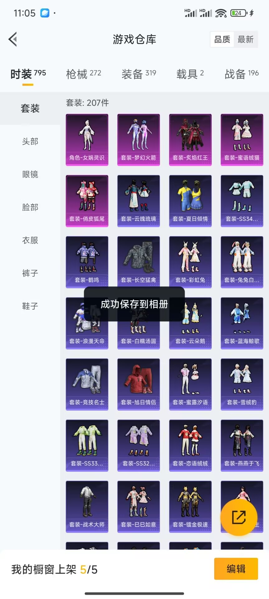HPDN3298384和平精英账号详情图15 HPDN3298384和平精英账号详情图15