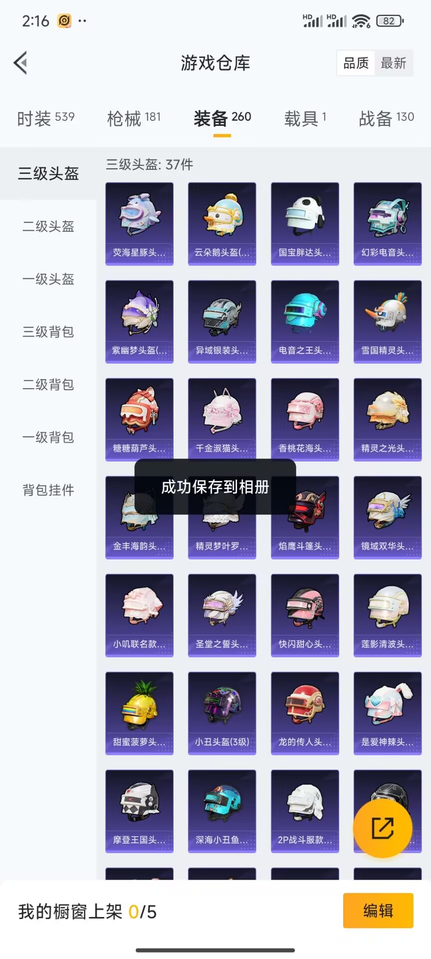 HPDN3298463和平精英账号详情图14 HPDN3298463和平精英账号详情图14