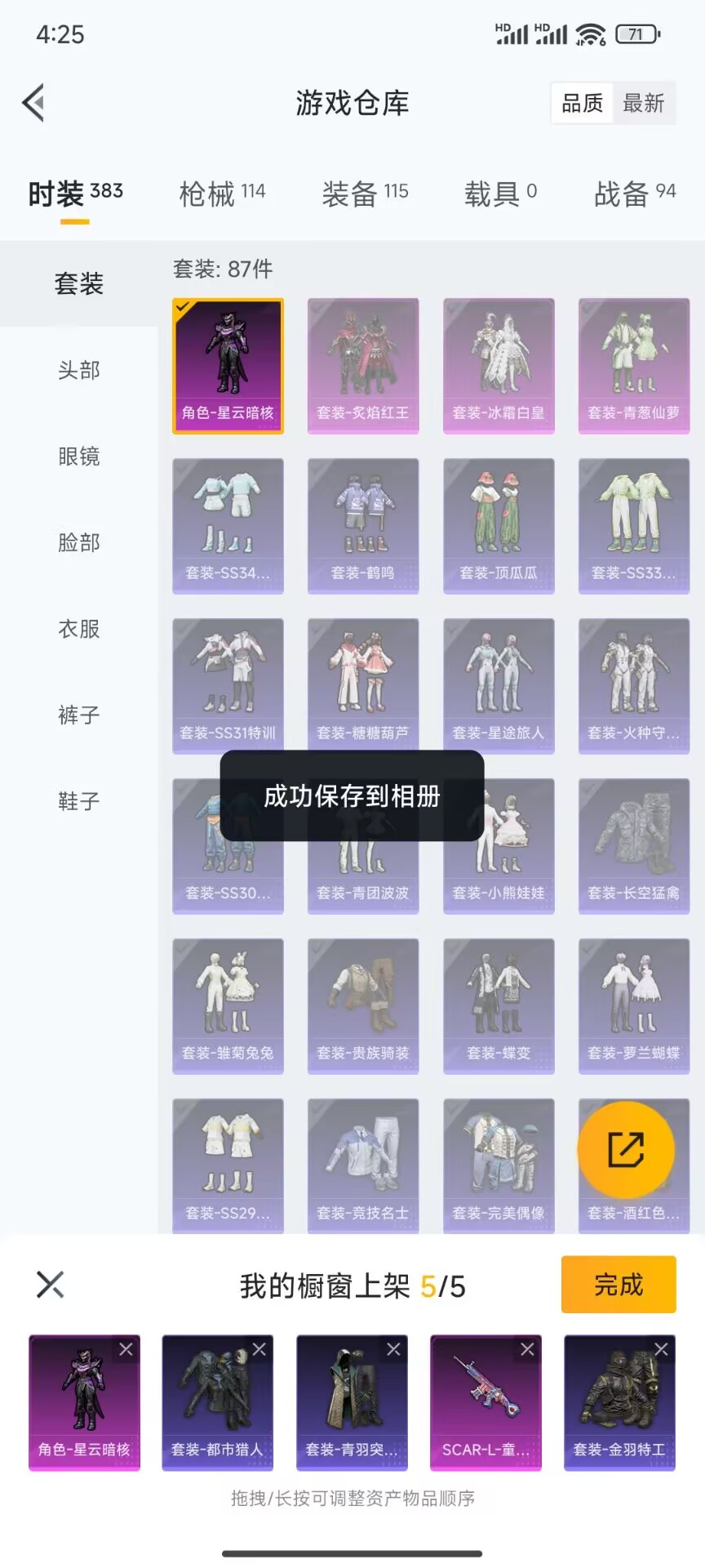 HPDN3298385和平精英账号详情图11 HPDN3298385和平精英账号详情图11