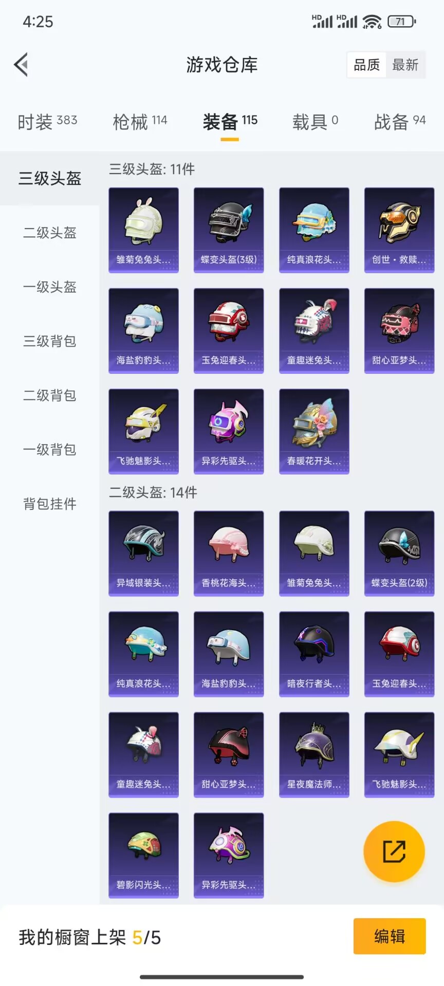HPDN3298385和平精英账号详情图13 HPDN3298385和平精英账号详情图13