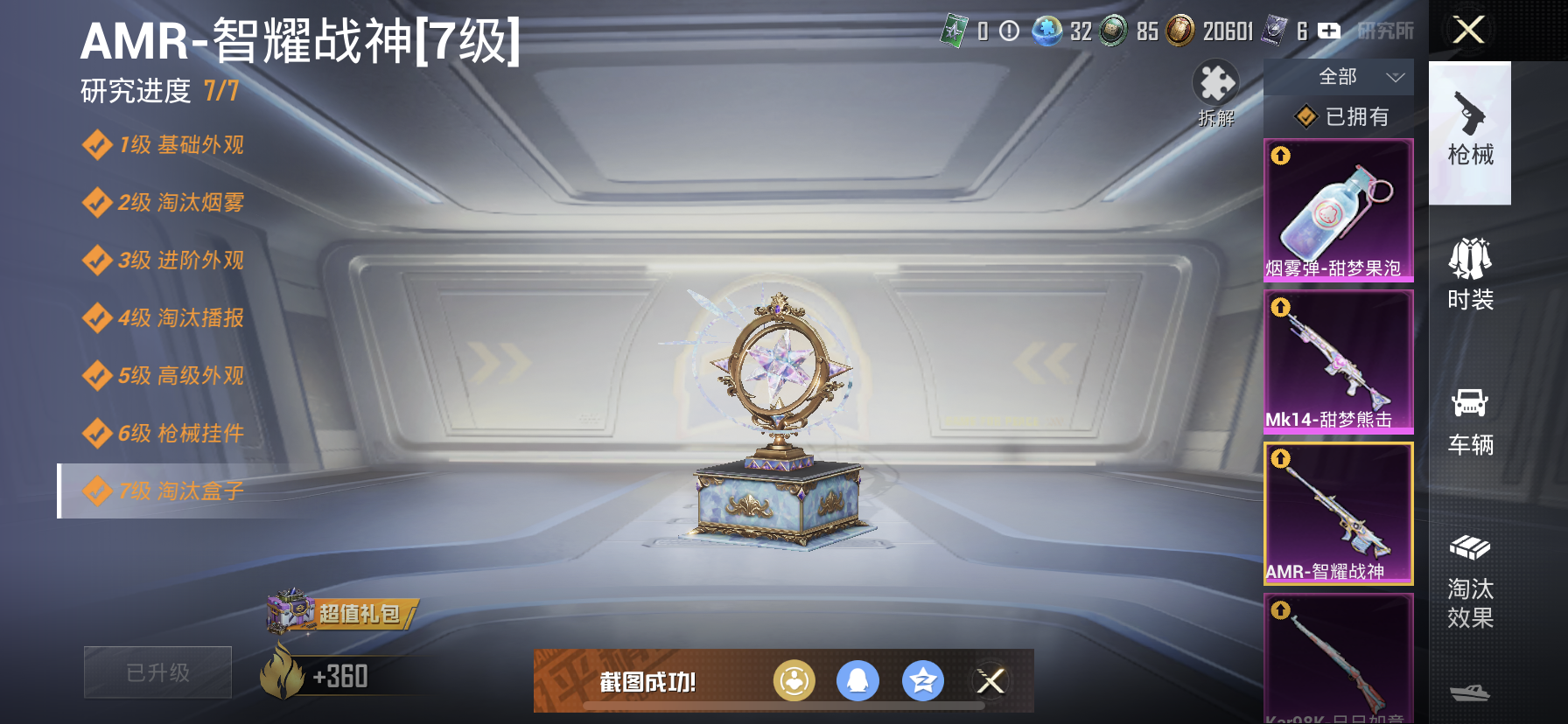 HPDN3298383和平精英账号详情图9 HPDN3298383和平精英账号详情图9