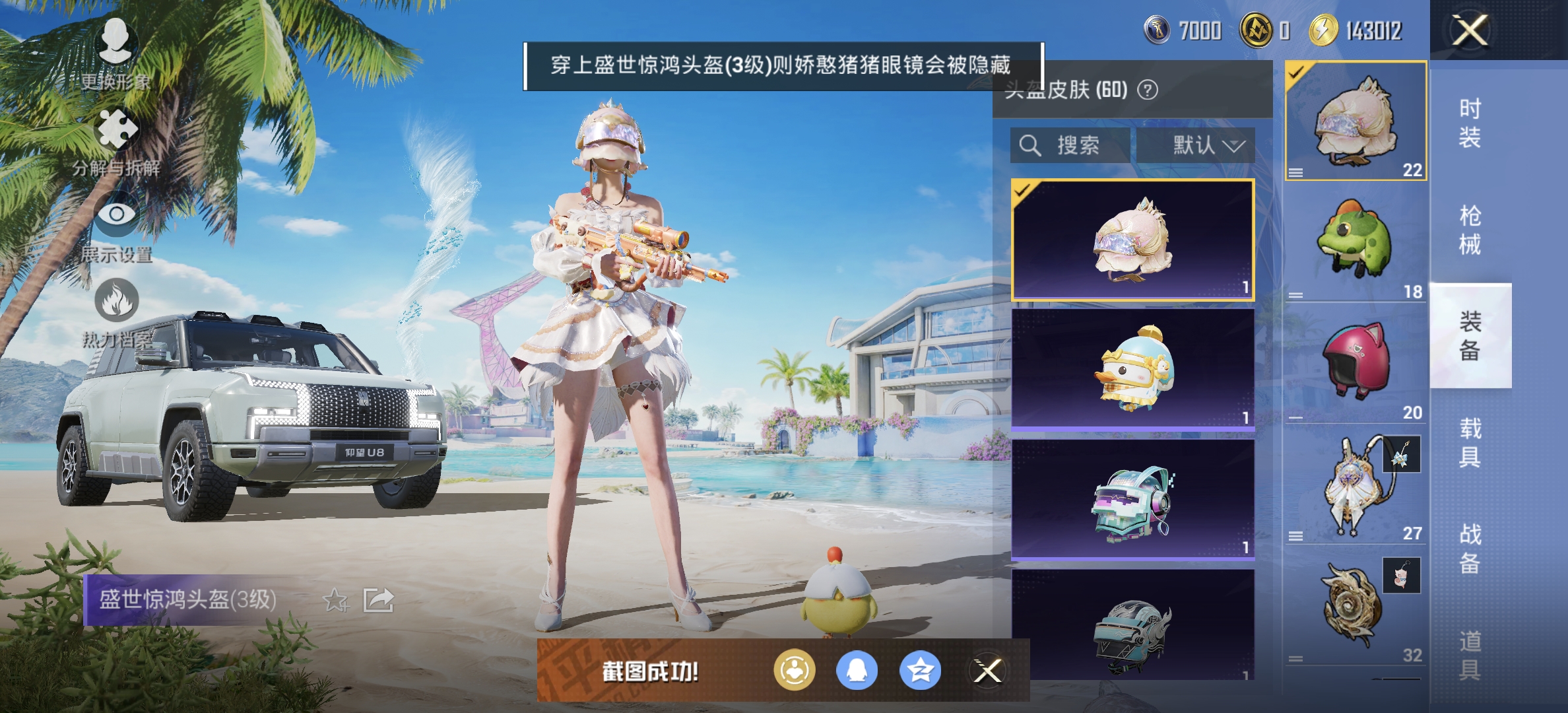 HPDN3298382和平精英账号详情图9