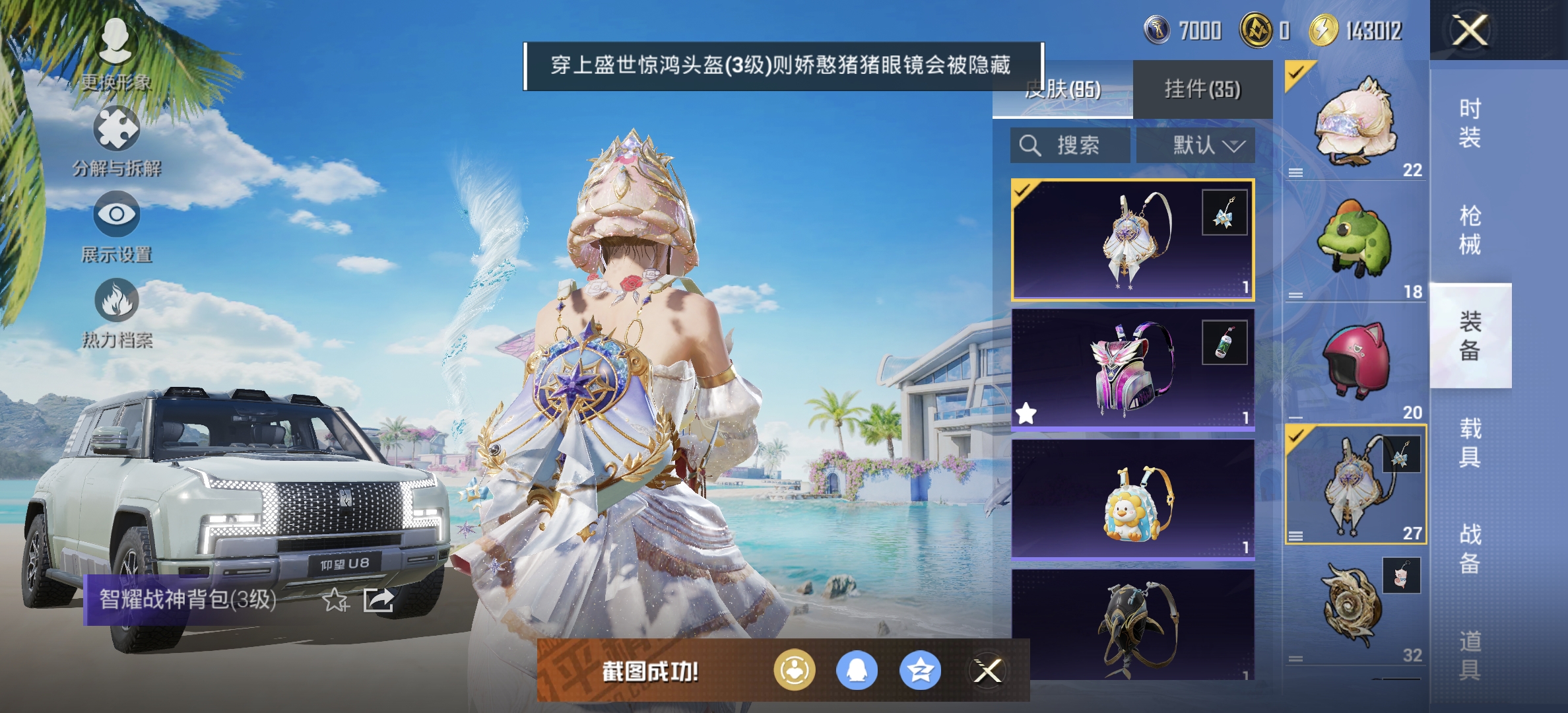 HPDN3298382和平精英账号详情图8