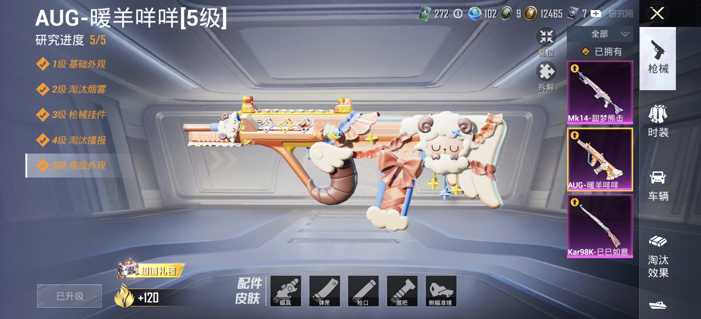 HPDN3298382和平精英账号详情图11