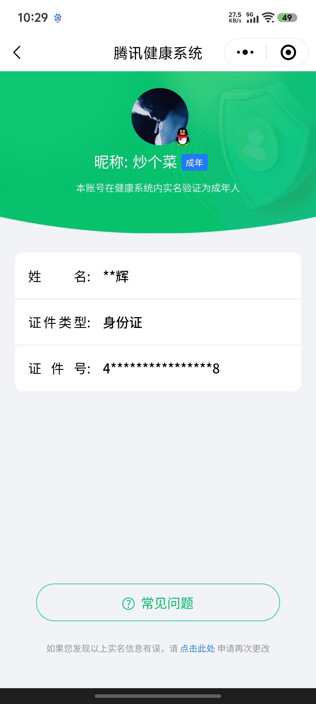 WZCU3222535王者荣耀账号详情图6