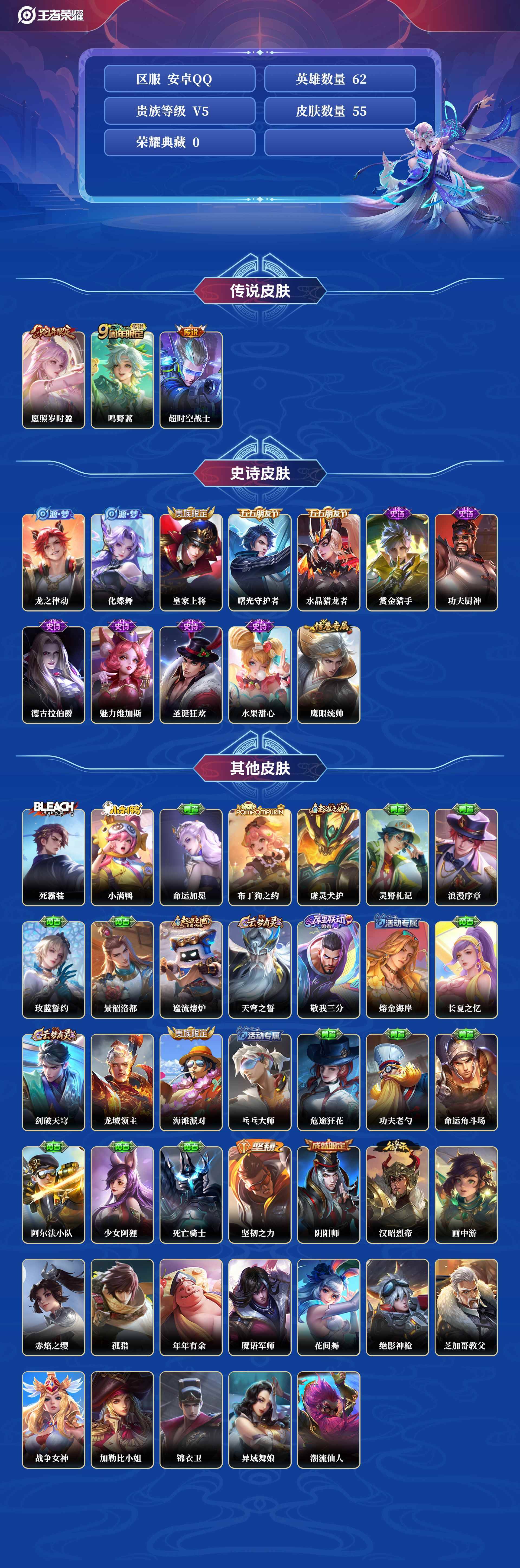 WZCU3222535王者荣耀账号详情图2