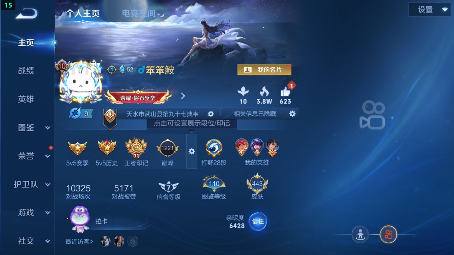 WZCU3219962王者荣耀账号详情图10 WZCU3219962王者荣耀账号详情图10