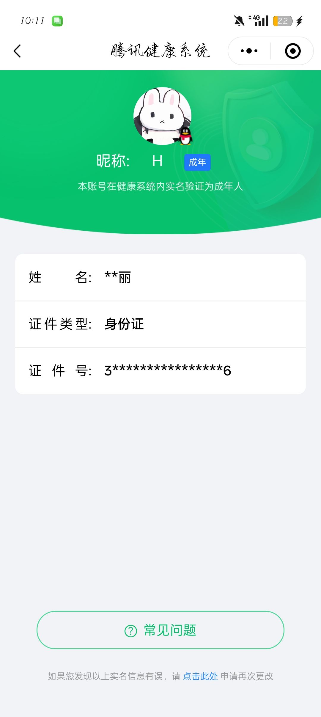 WZCU3219962王者荣耀账号详情图7 WZCU3219962王者荣耀账号详情图7