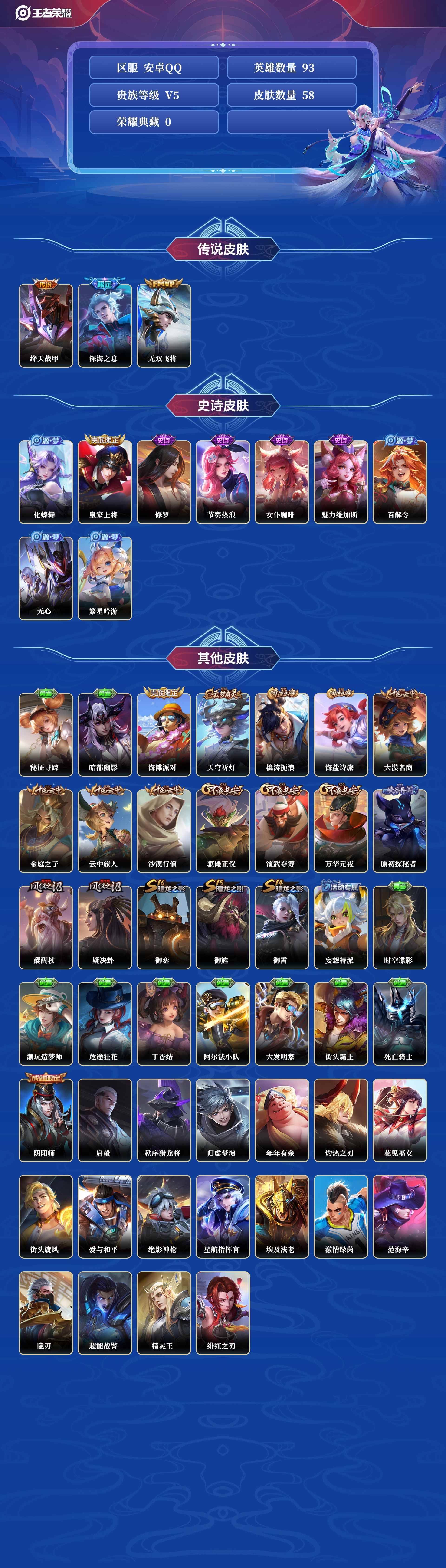 WZCU3219957王者荣耀账号详情图2