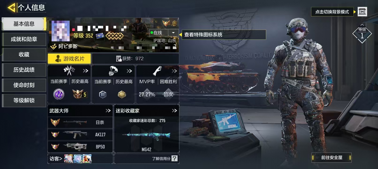 SMCW35583使命召唤手游账号详情图5