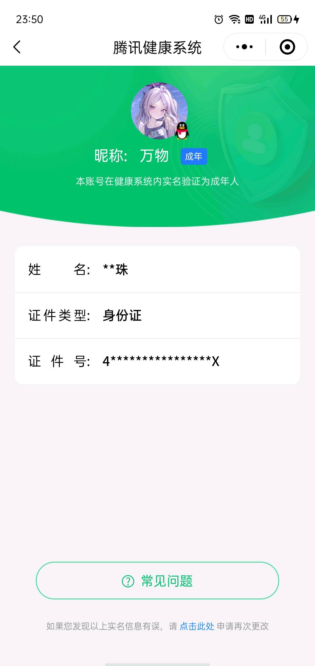 SMCW35583使命召唤手游账号详情图6