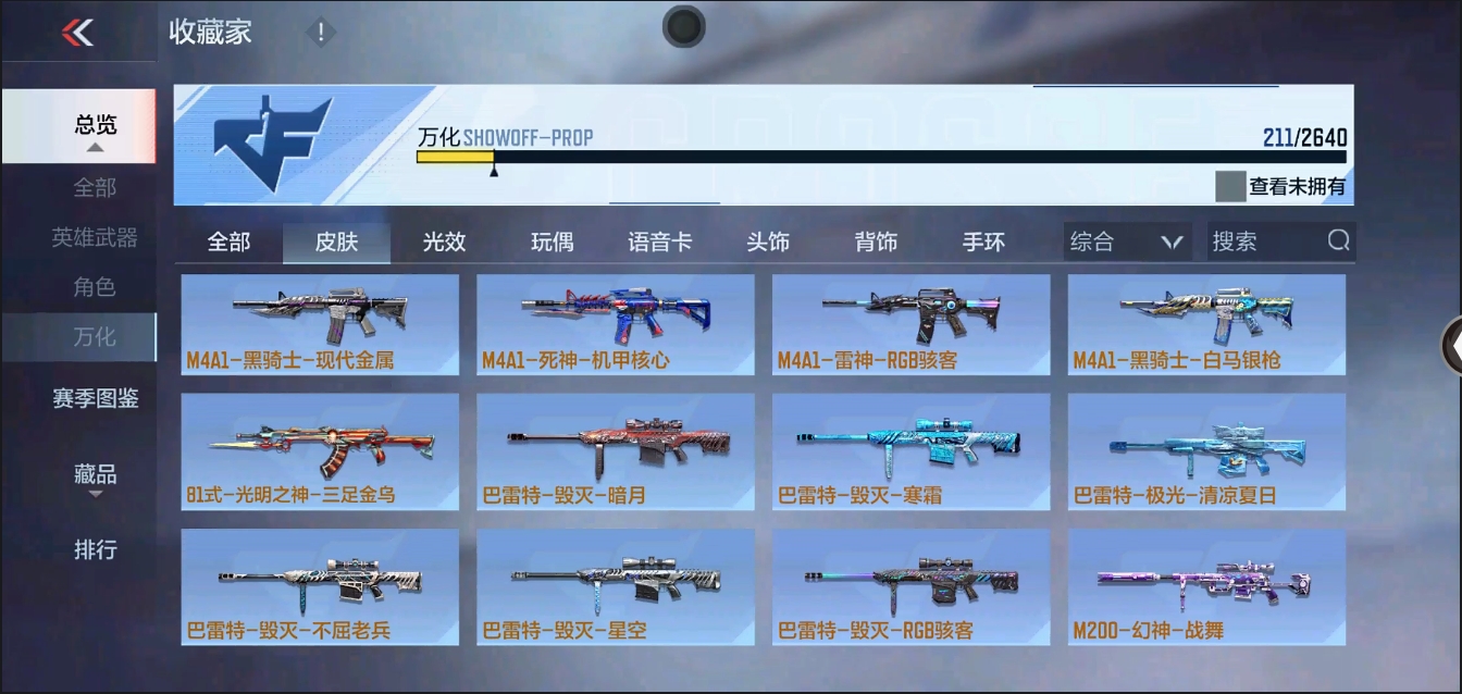 CFMYYH346967枪战王者账号详情图21
