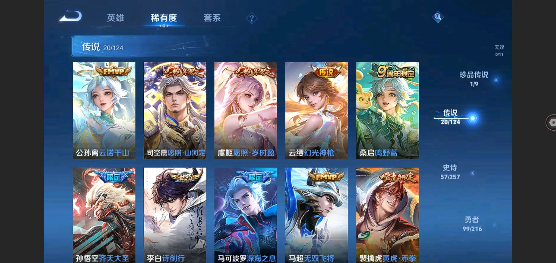 WZCMW426704王者荣耀账号详情图7