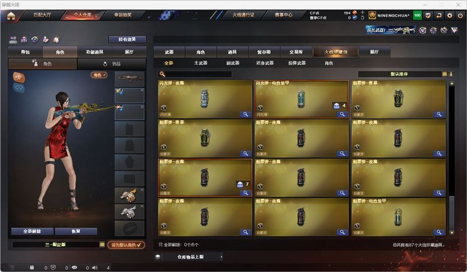 CFQM324868穿越火线账号详情图25
