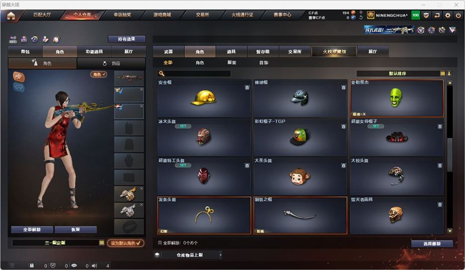 CFQM324868穿越火线账号详情图54