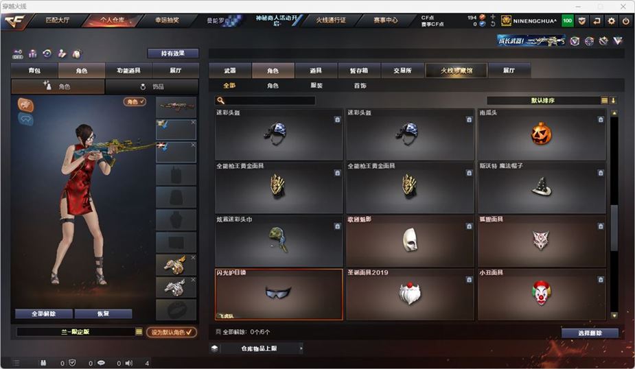 CFQM324868穿越火线账号详情图56